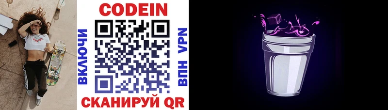 МЕГА вход  дарнет шоп  Макарьев  Codein напиток Lean (лин) 